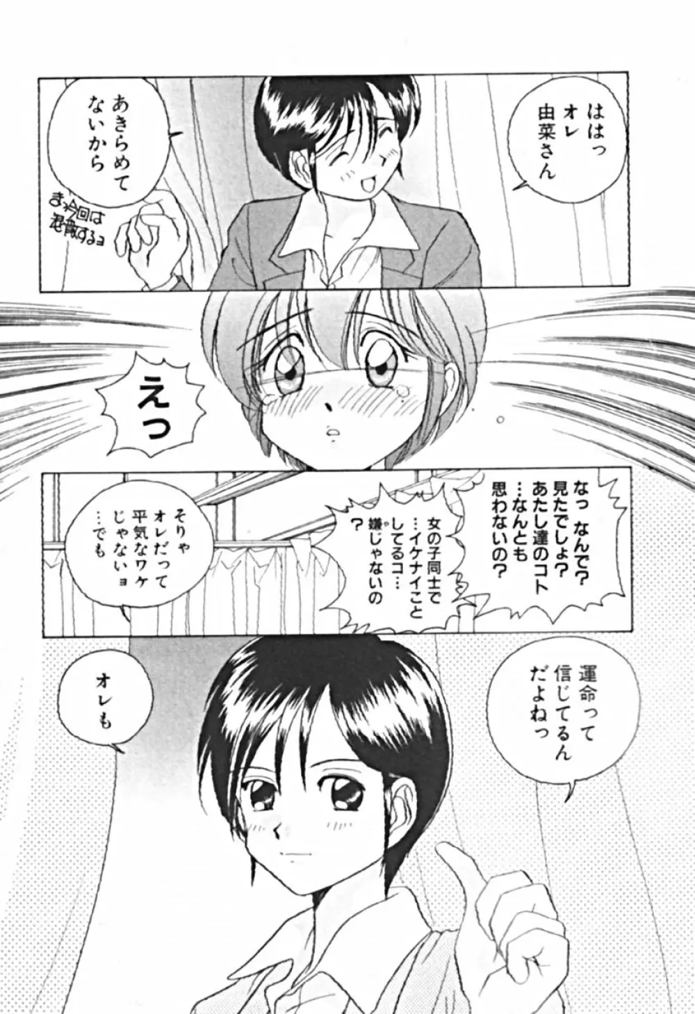 プティ・ア・ラ・モード Page.64