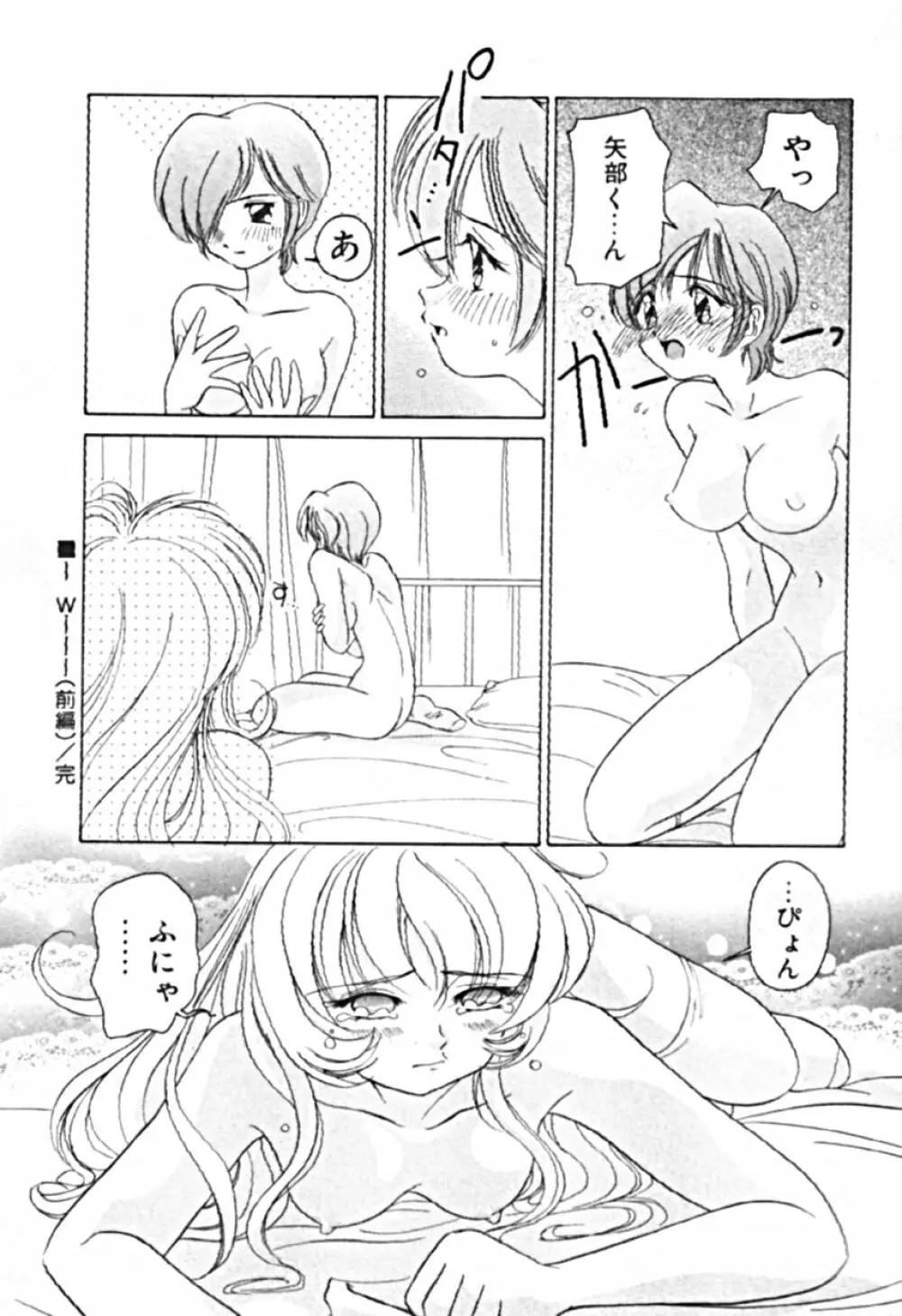 プティ・ア・ラ・モード Page.65