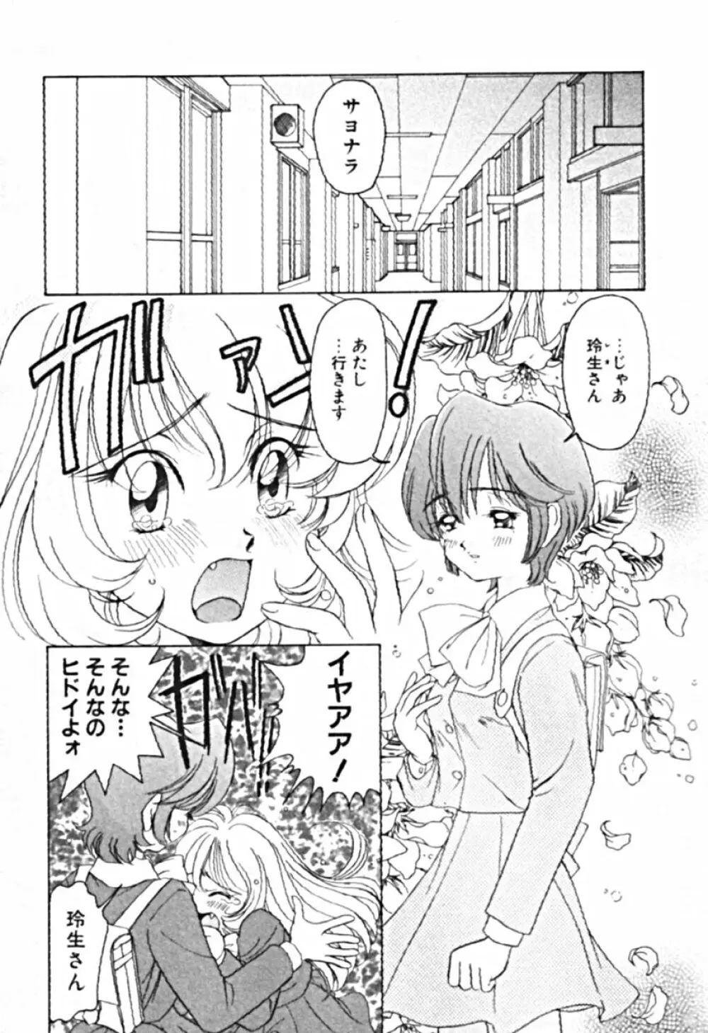 プティ・ア・ラ・モード Page.66