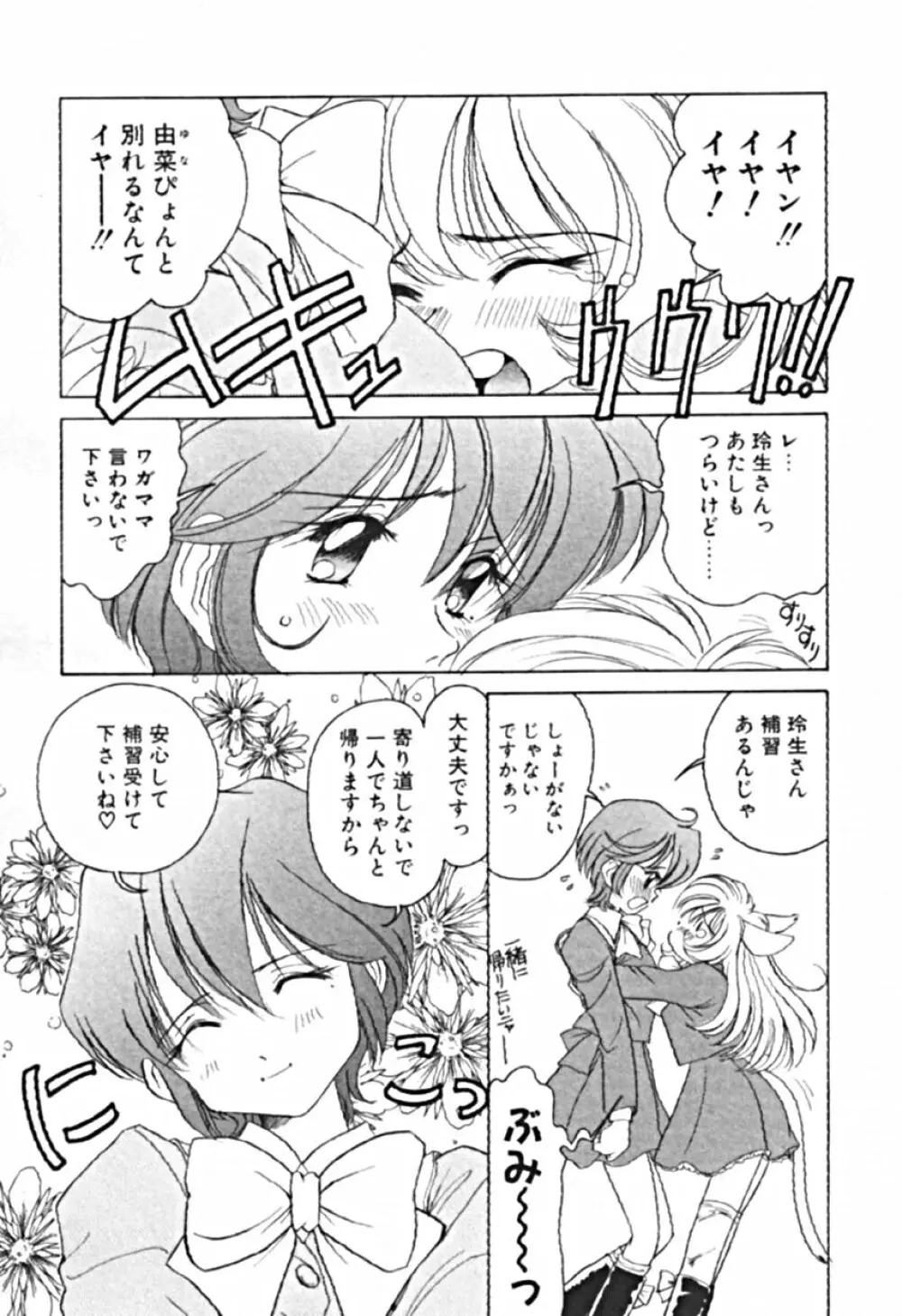 プティ・ア・ラ・モード Page.68