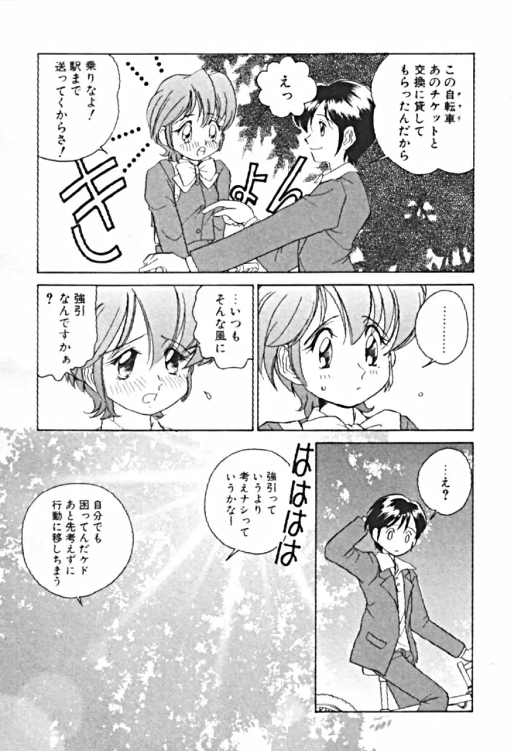 プティ・ア・ラ・モード Page.72