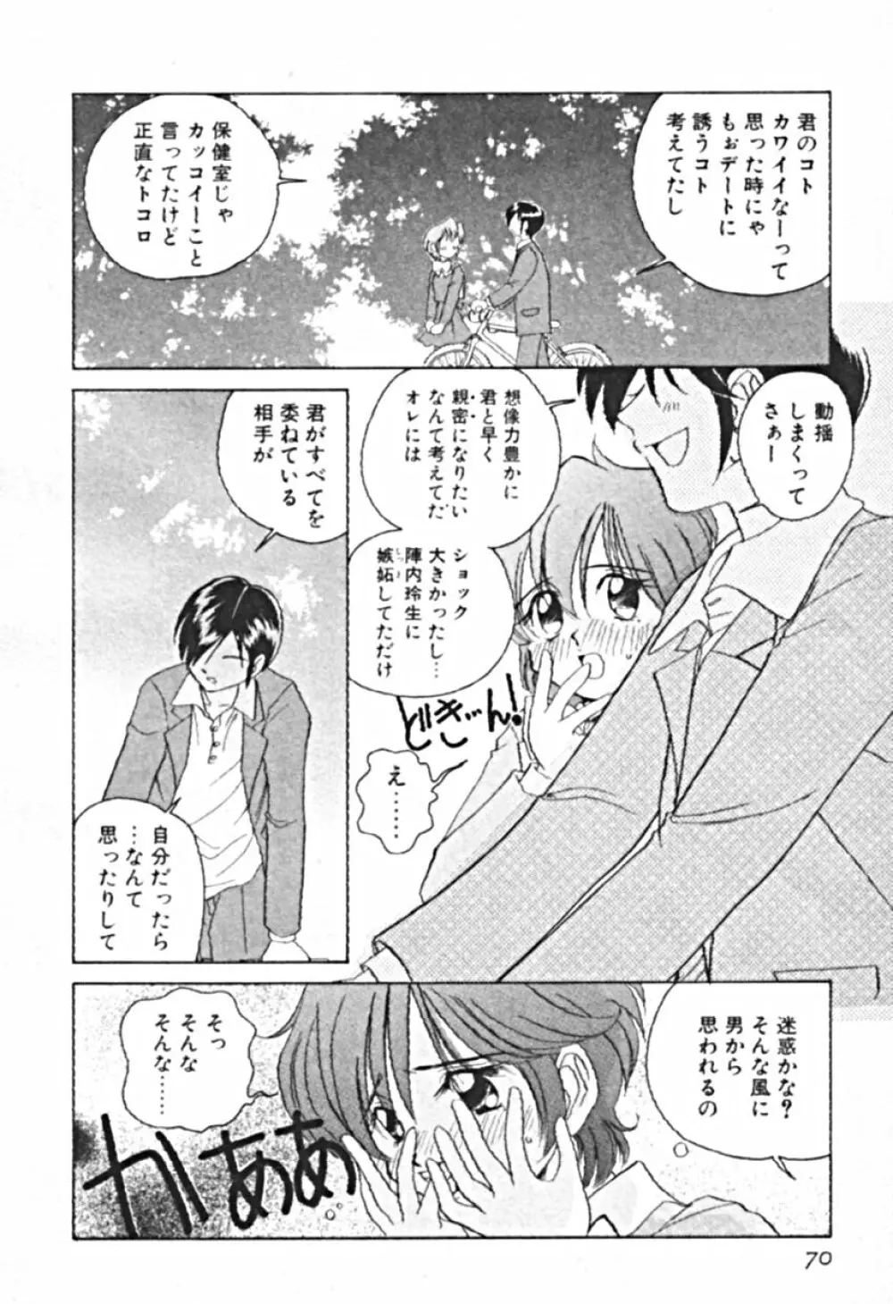 プティ・ア・ラ・モード Page.73