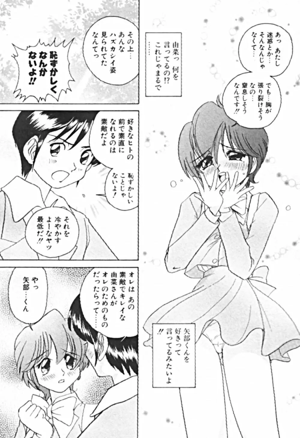 プティ・ア・ラ・モード Page.74