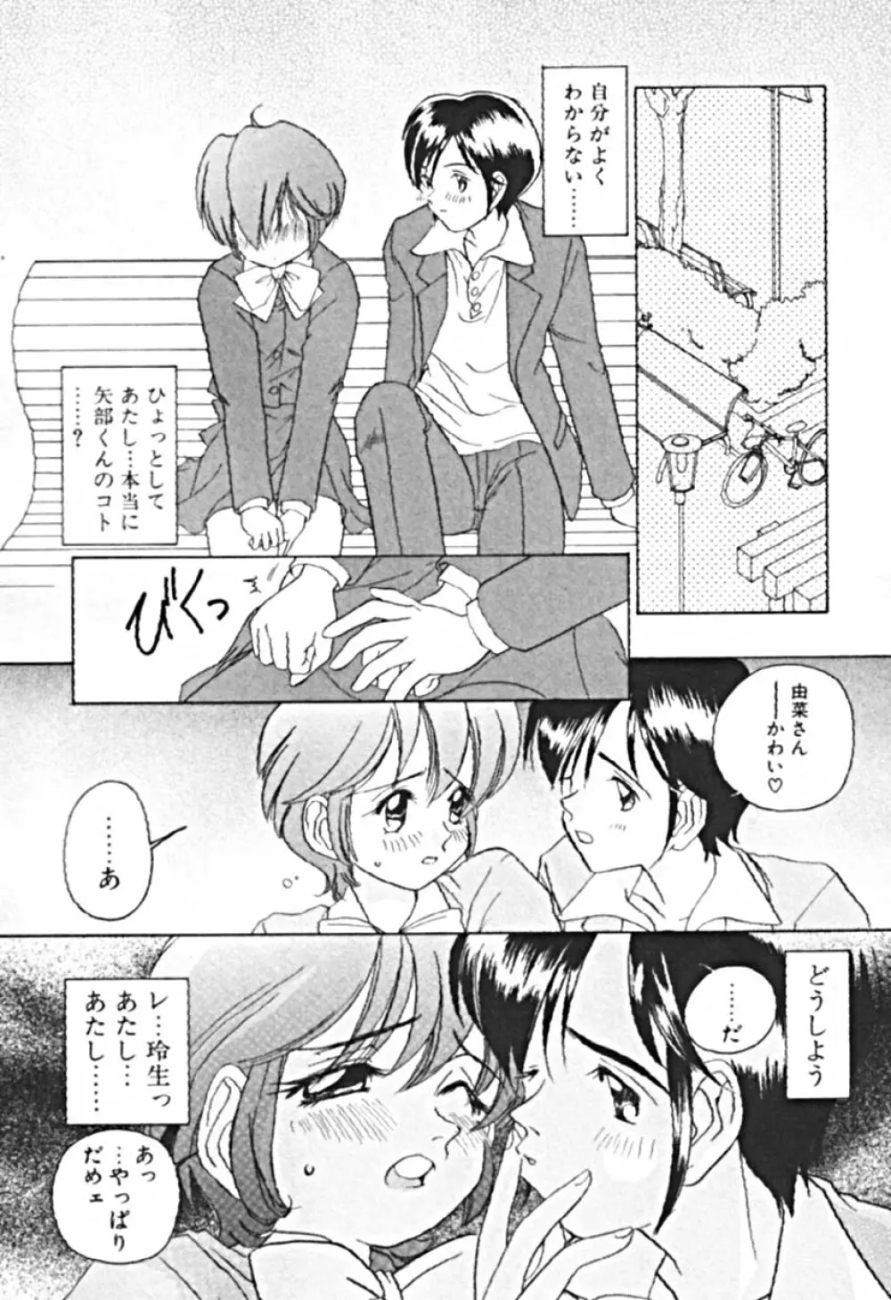 プティ・ア・ラ・モード Page.75