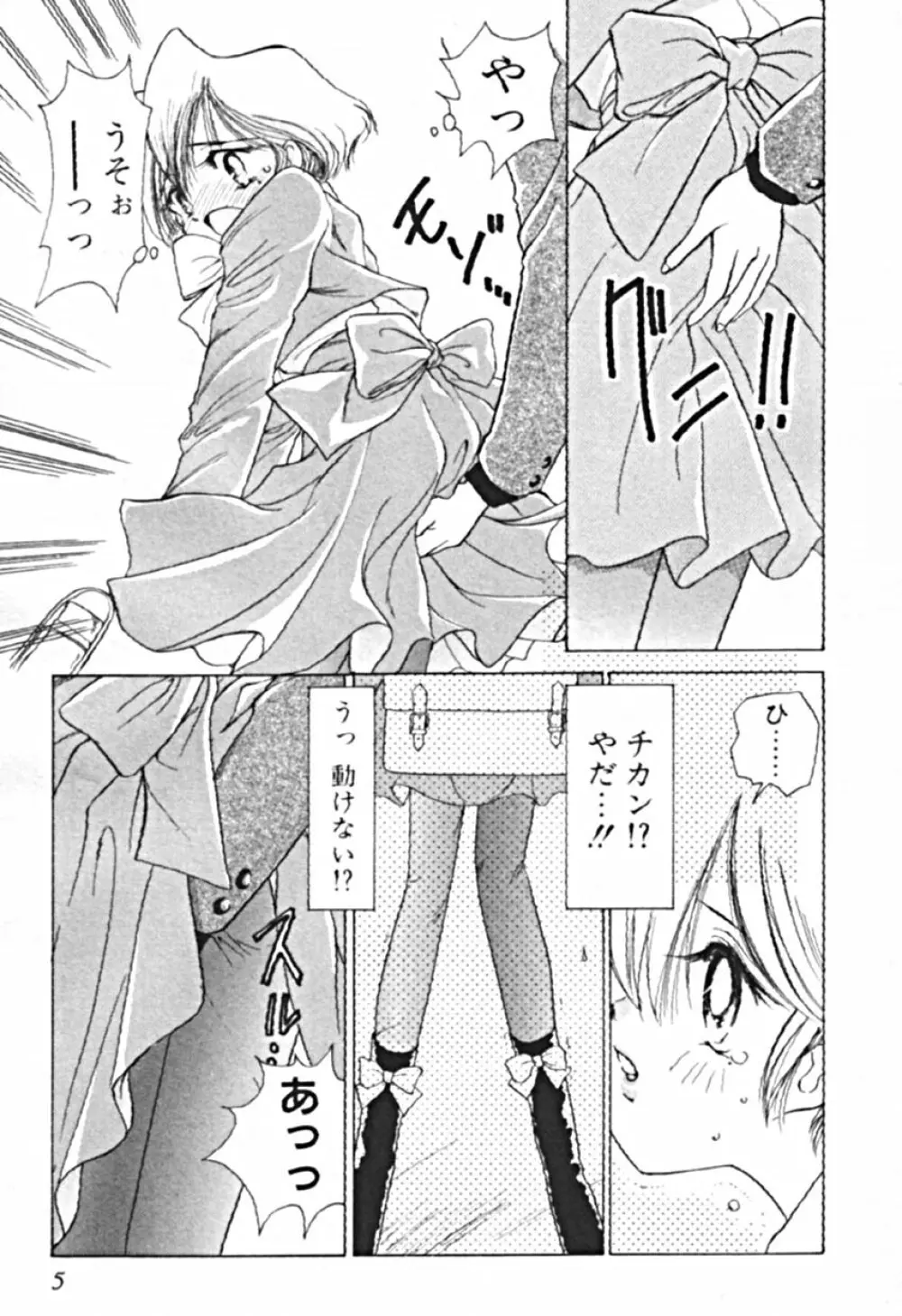 プティ・ア・ラ・モード Page.8