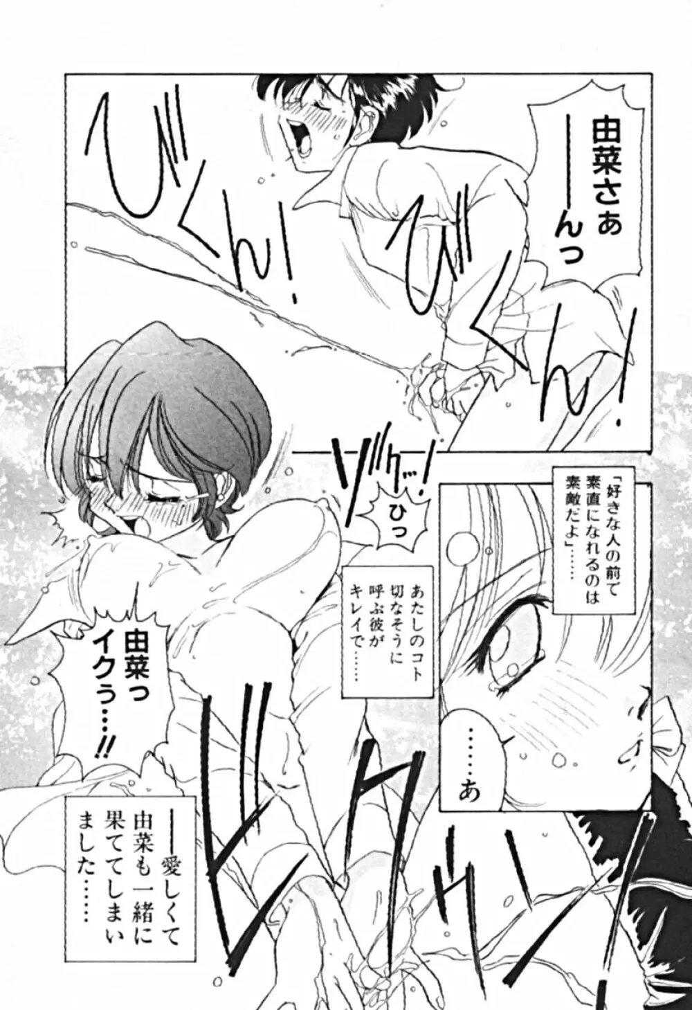 プティ・ア・ラ・モード Page.83