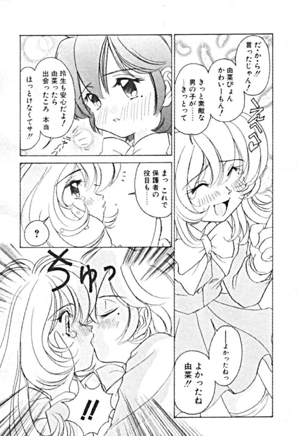 プティ・ア・ラ・モード Page.86