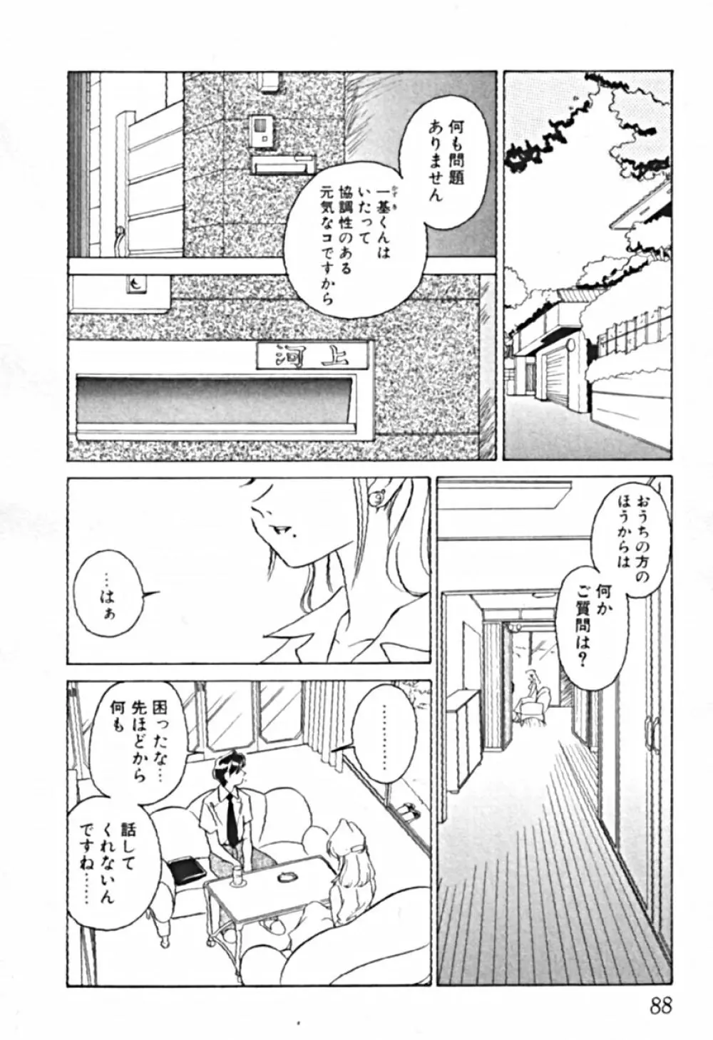 プティ・ア・ラ・モード Page.91