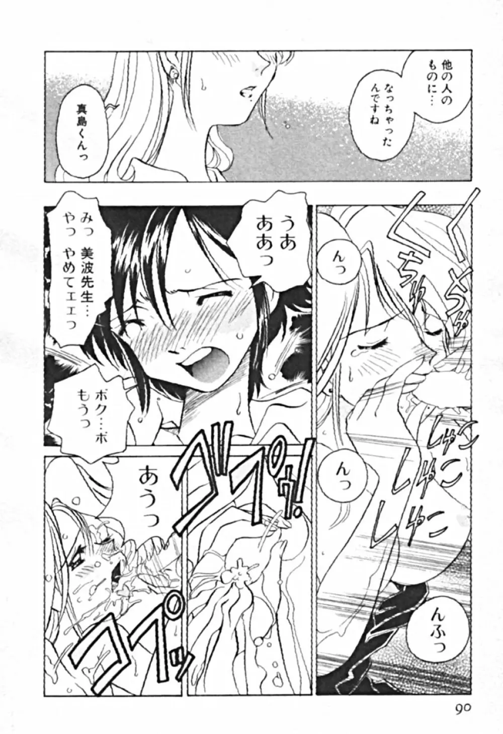 プティ・ア・ラ・モード Page.93