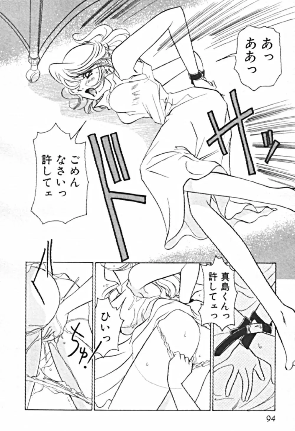 プティ・ア・ラ・モード Page.97