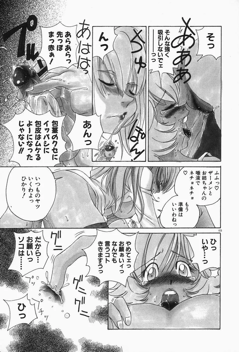 独裁 ～FASCIO～ Page.107