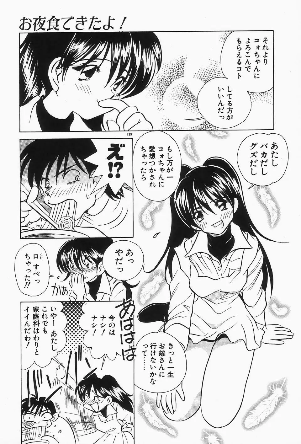 独裁 ～FASCIO～ Page.143