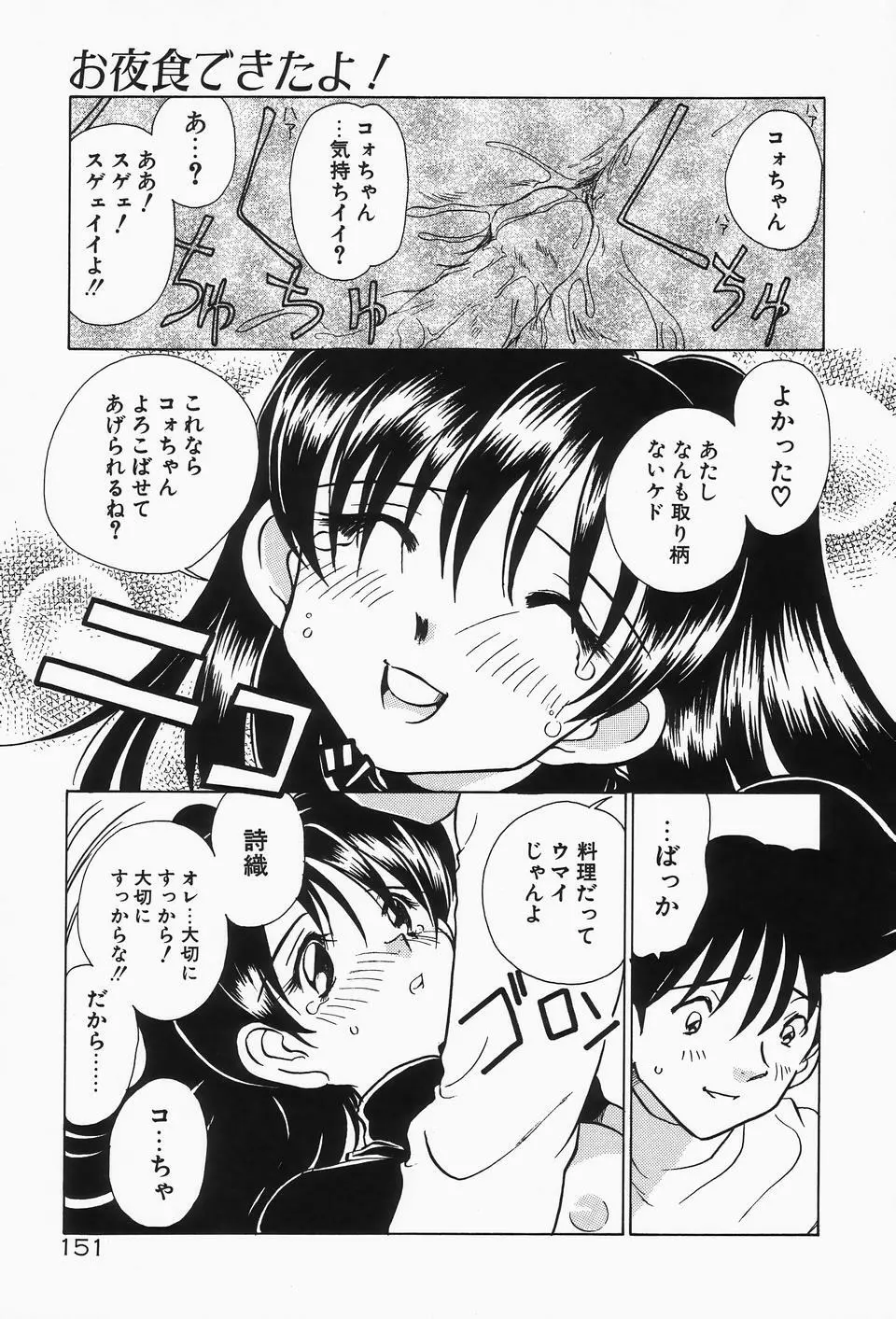 独裁 ～FASCIO～ Page.155