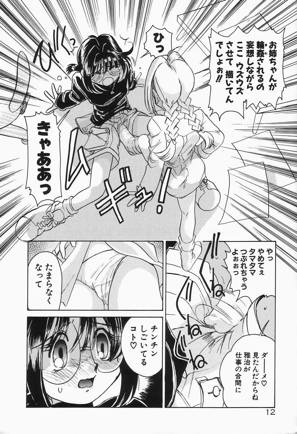 独裁 ～FASCIO～ Page.16