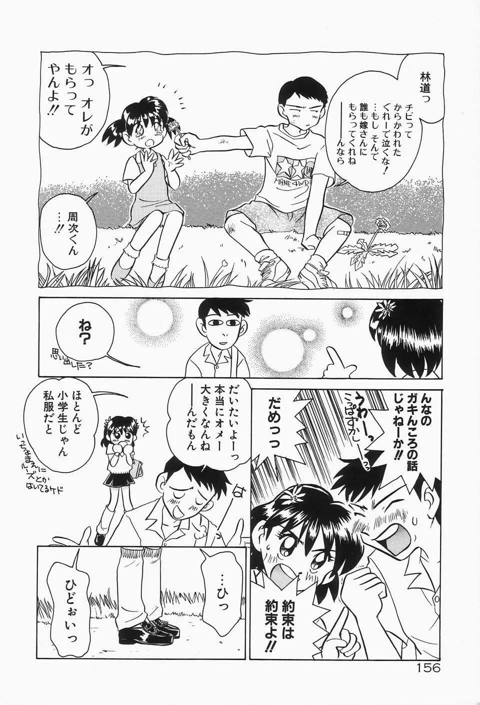 独裁 ～FASCIO～ Page.160