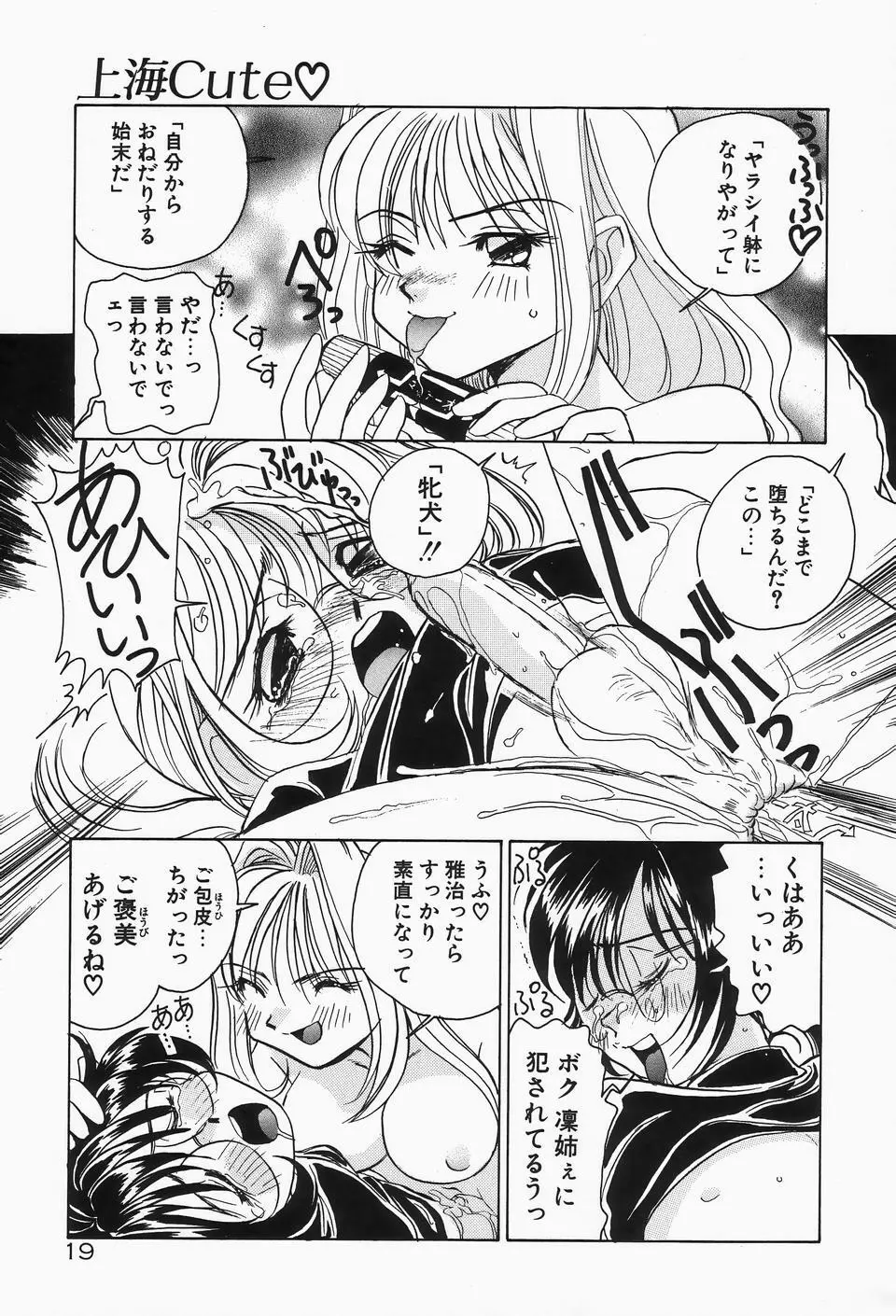 独裁 ～FASCIO～ Page.23