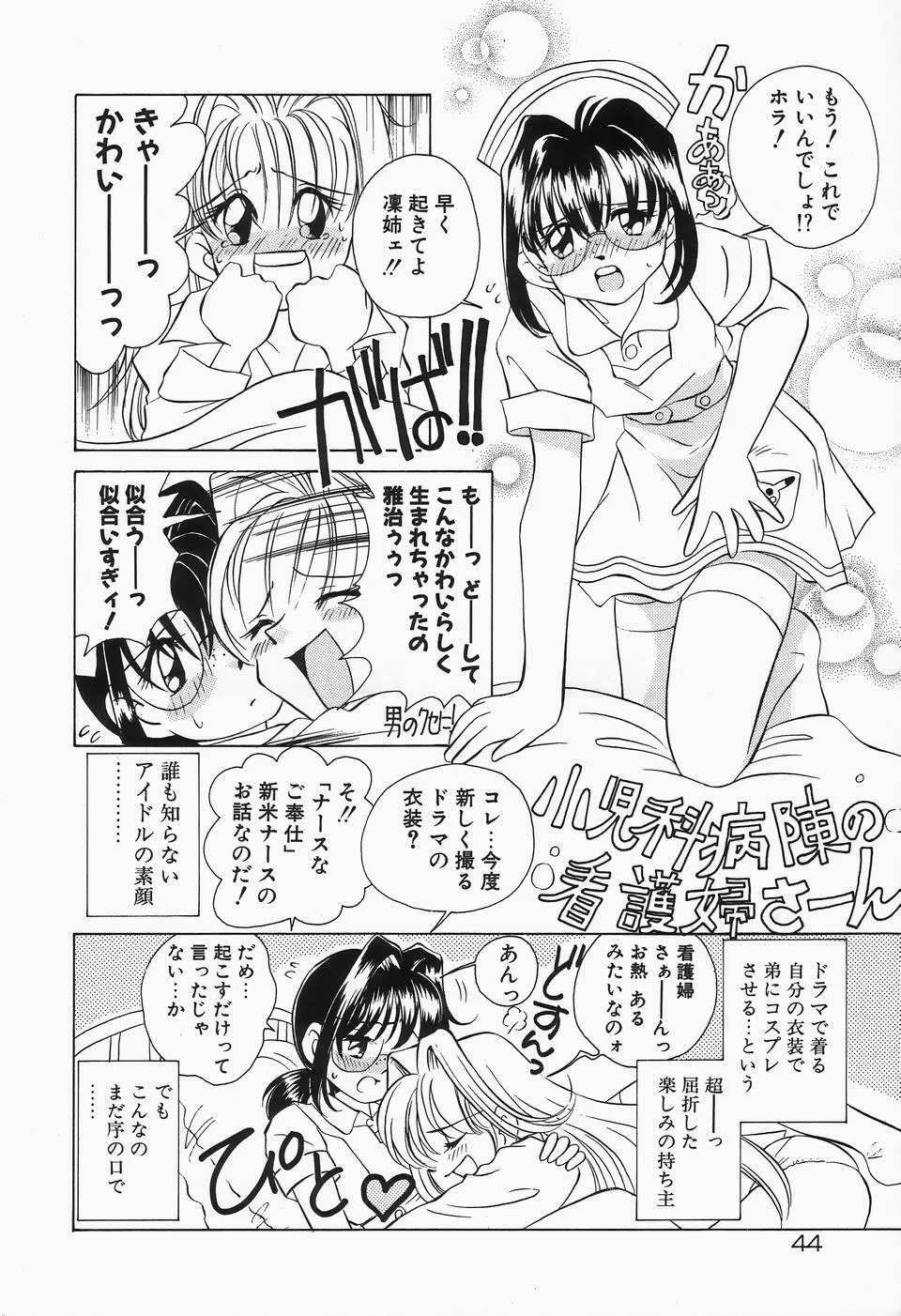 独裁 ～FASCIO～ Page.48