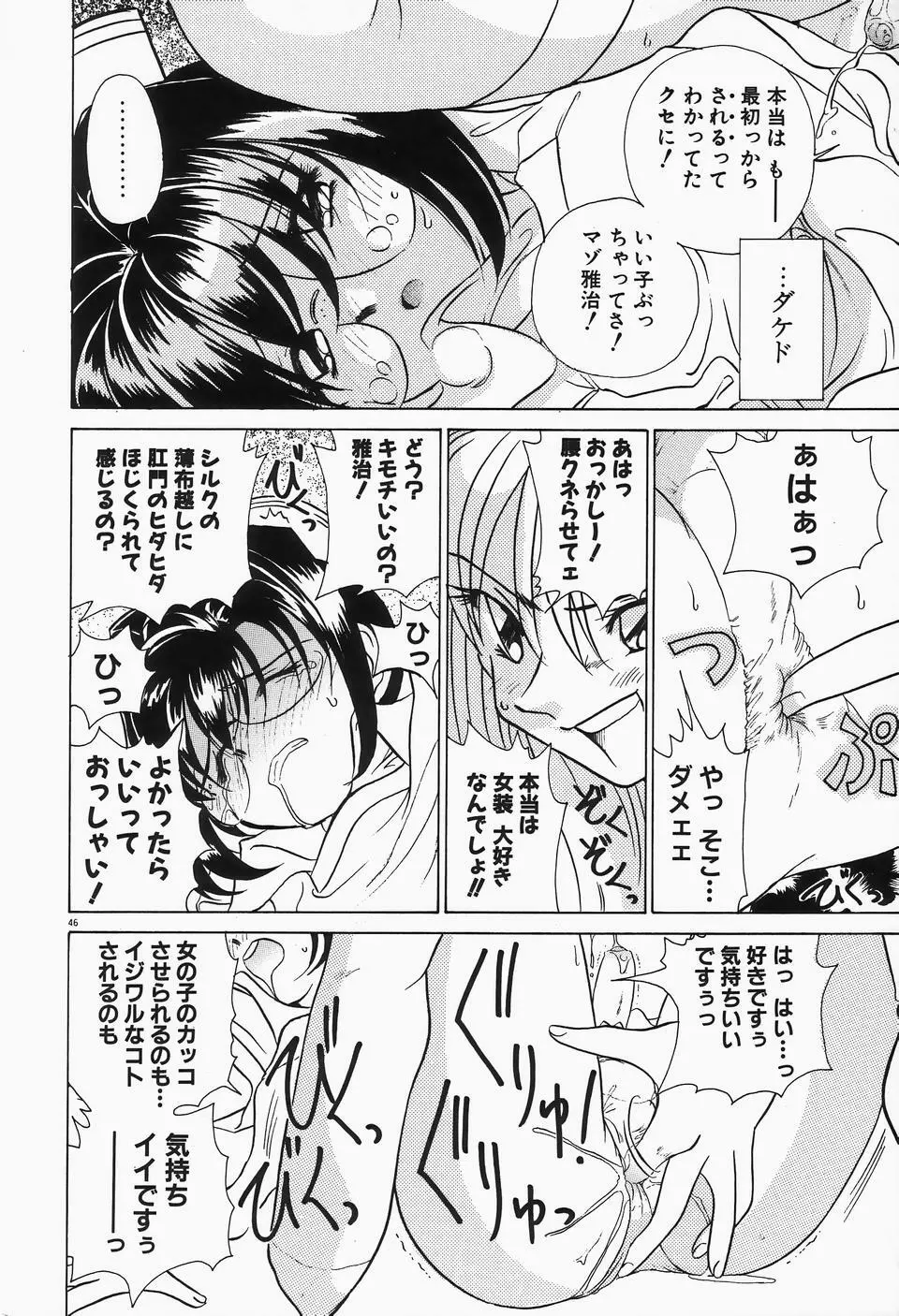 独裁 ～FASCIO～ Page.50