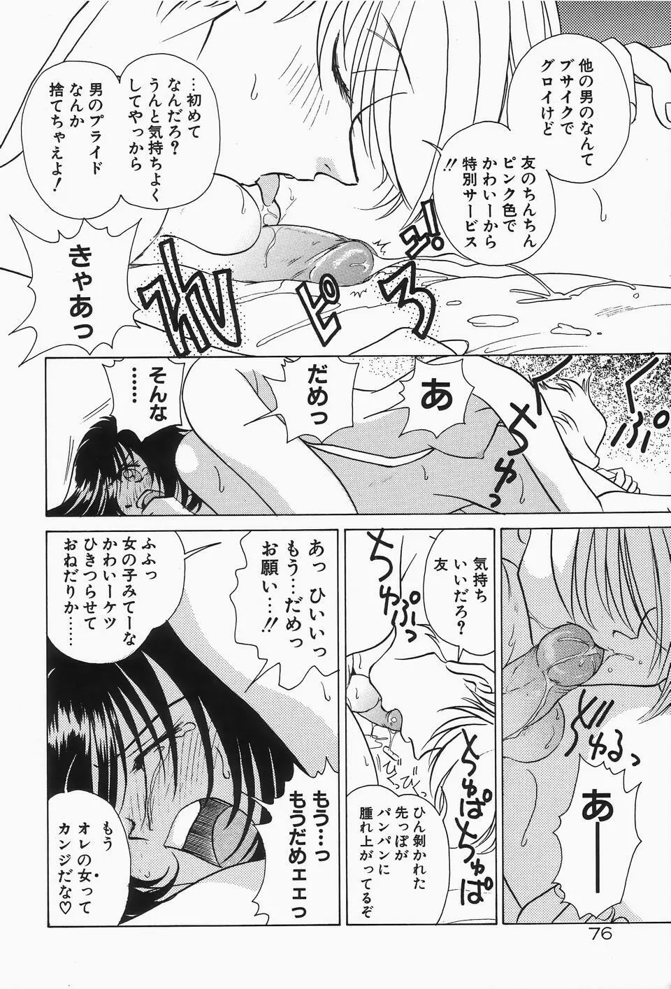 独裁 ～FASCIO～ Page.80