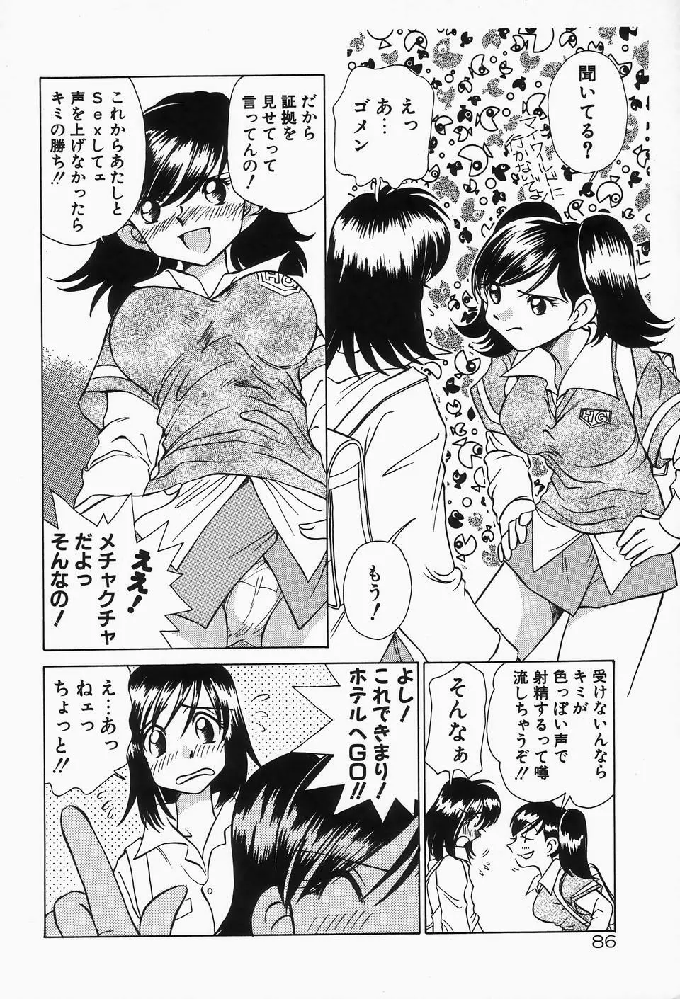 独裁 ～FASCIO～ Page.90