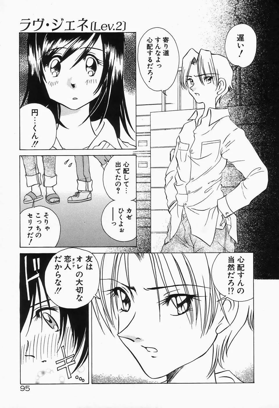 独裁 ～FASCIO～ Page.99