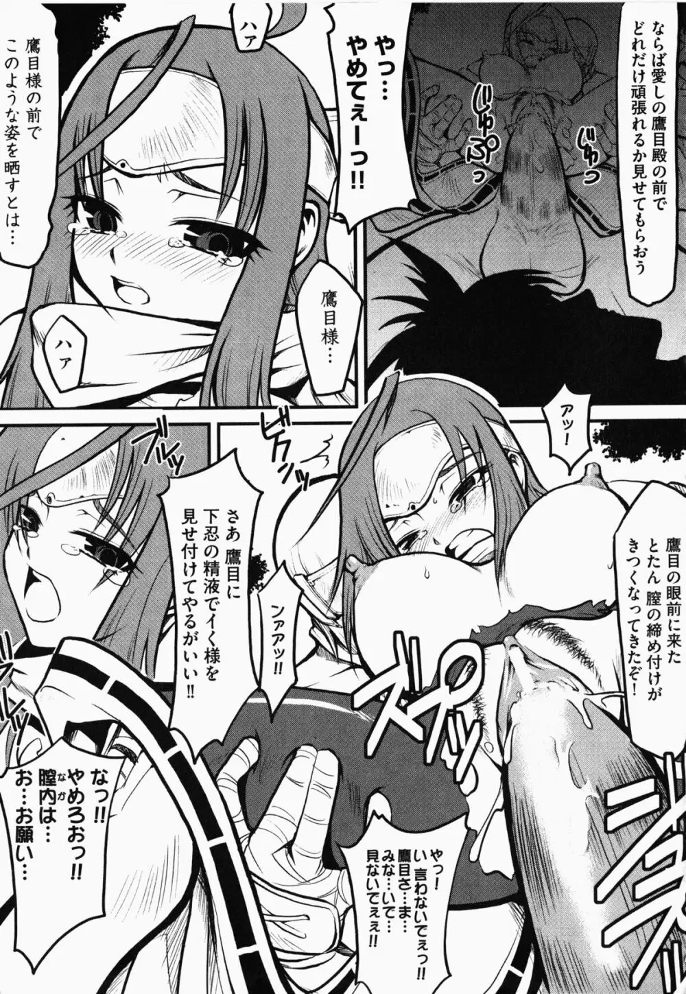 抜け忍 捕獲、そして調教へ… Page.110