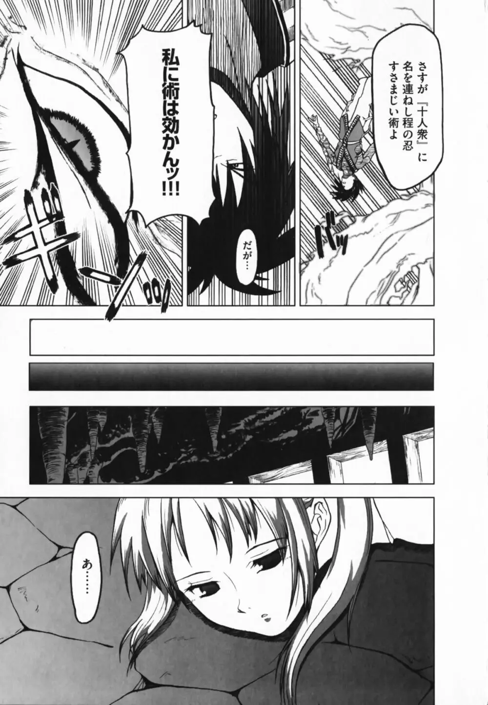 抜け忍 捕獲、そして調教へ… Page.12