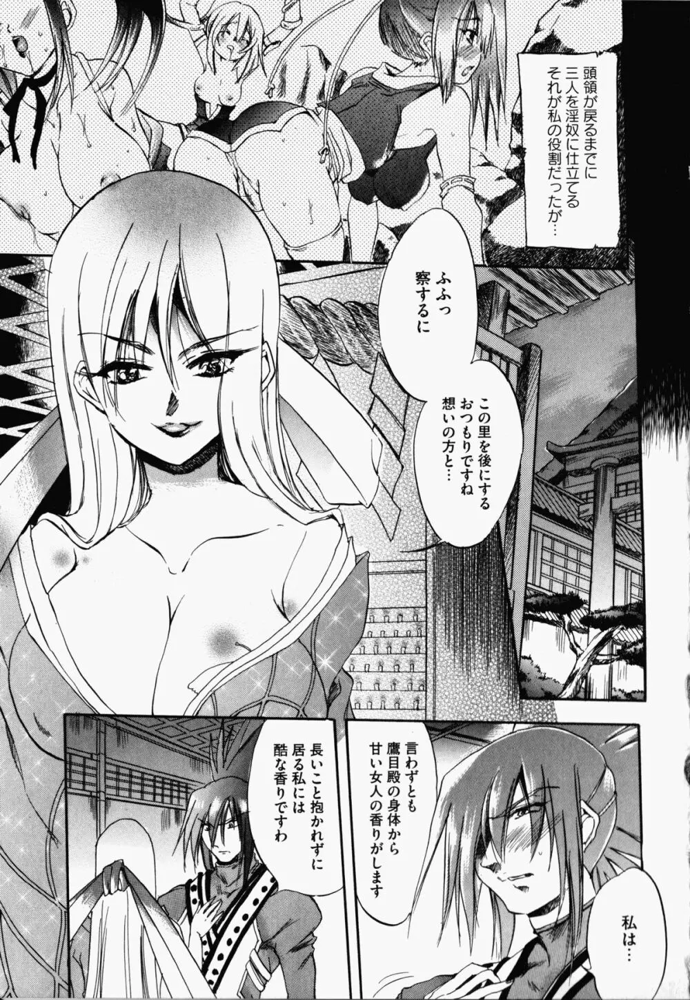 抜け忍 捕獲、そして調教へ… Page.126