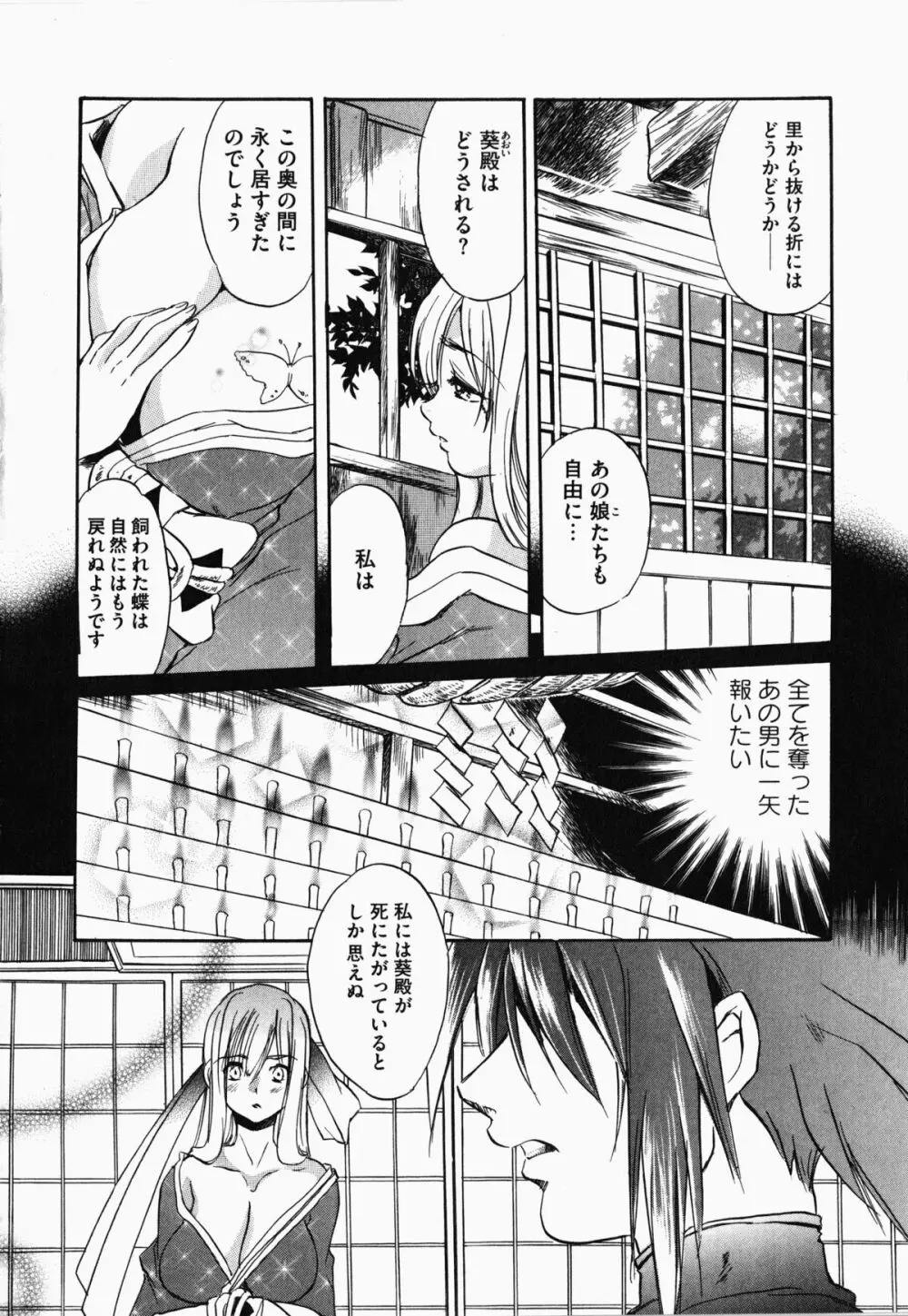 抜け忍 捕獲、そして調教へ… Page.127