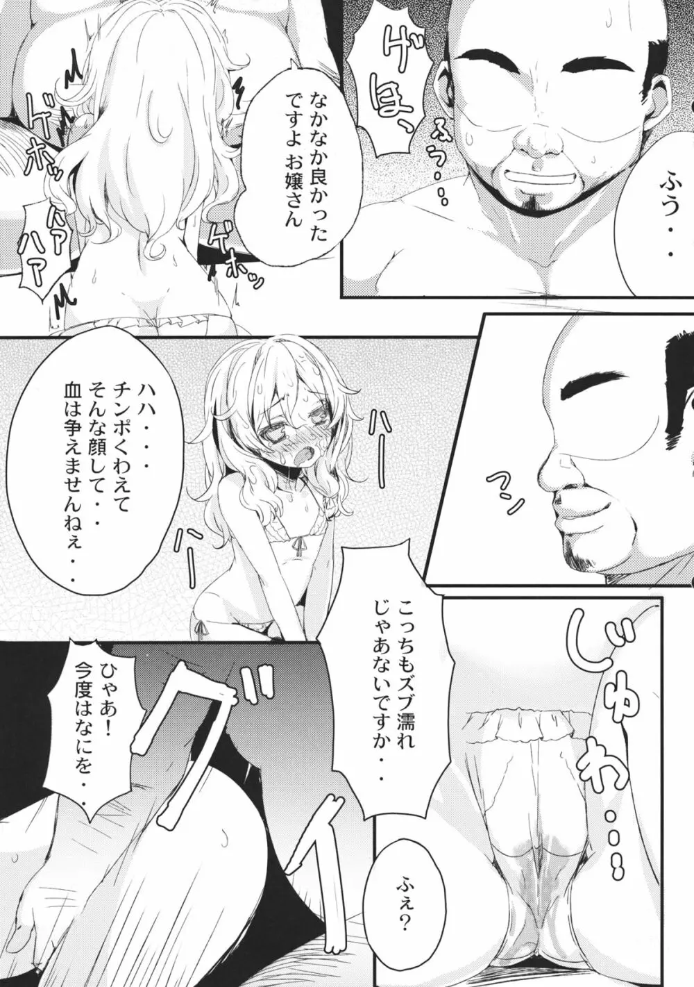 みがわりまたにて Page.12