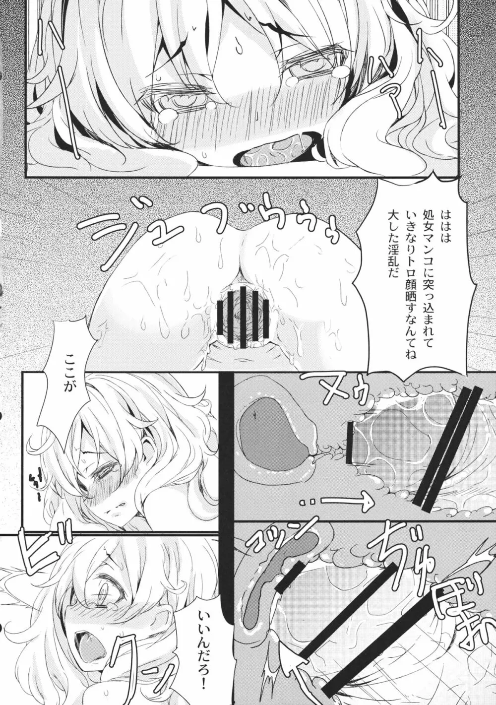 みがわりまたにて Page.15