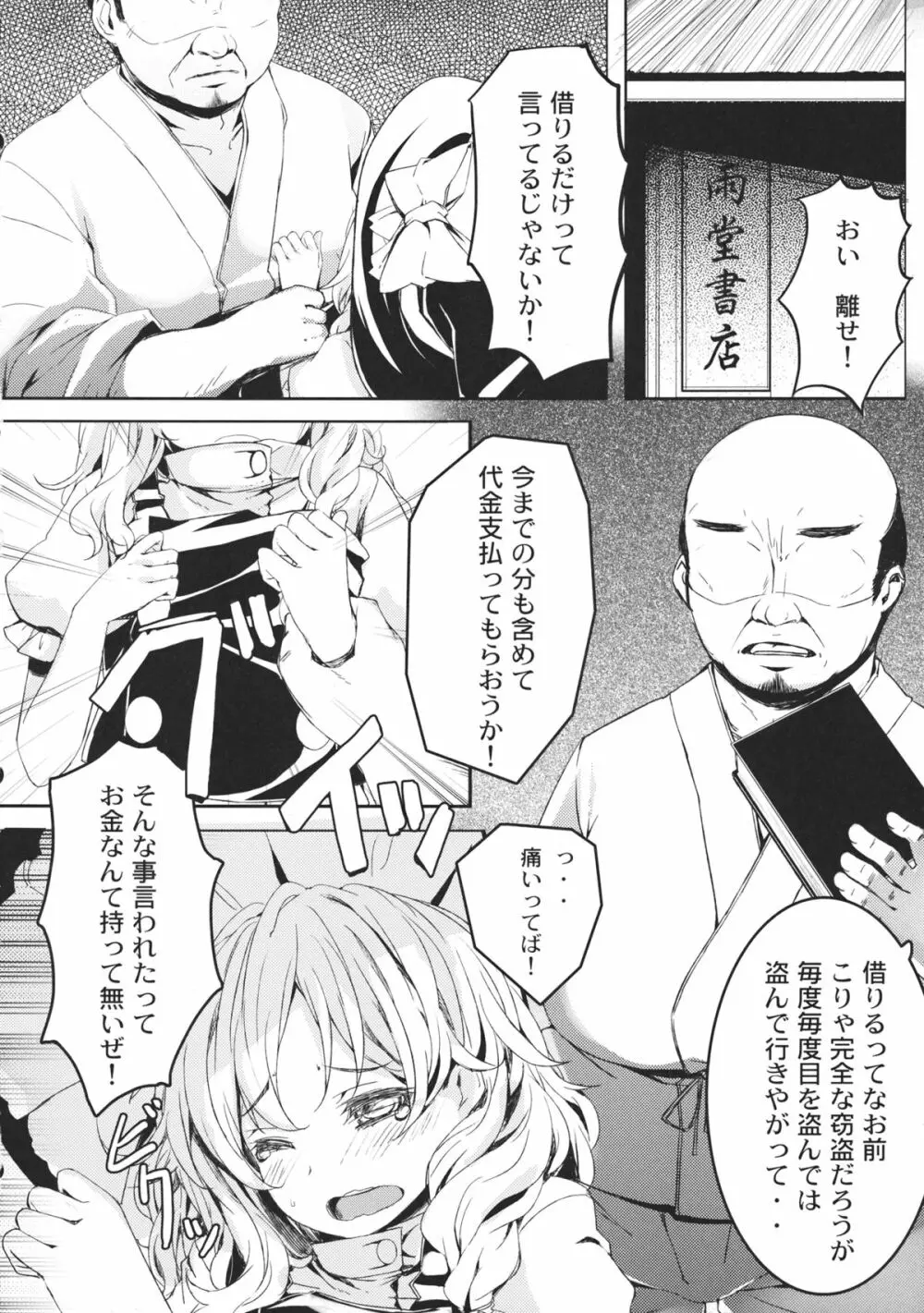 みがわりまたにて Page.5