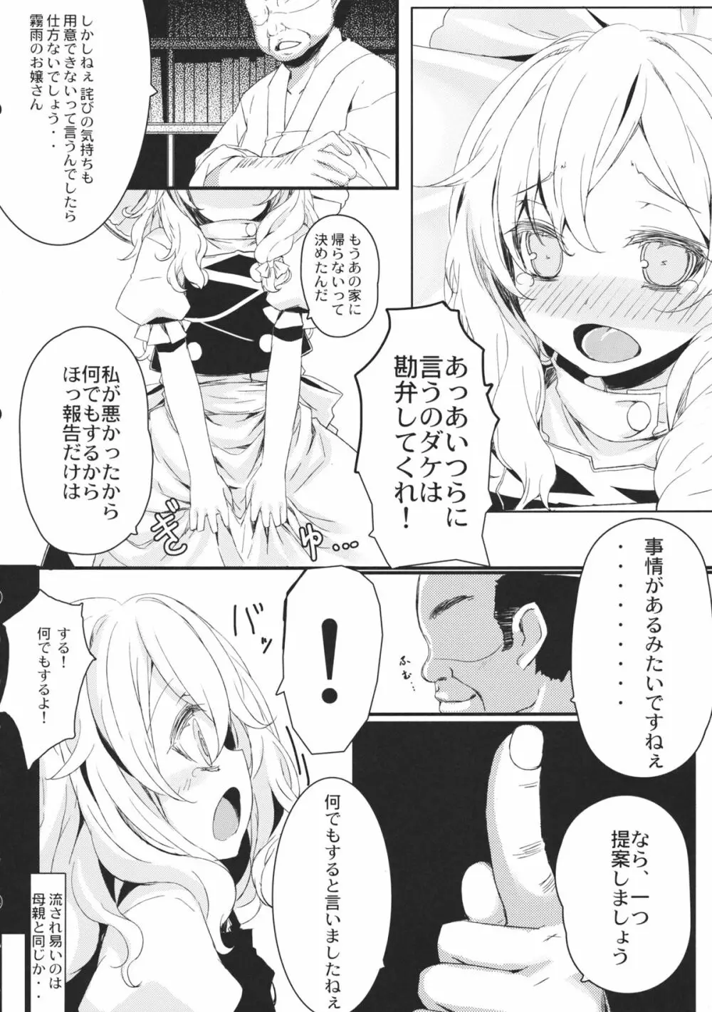 みがわりまたにて Page.7