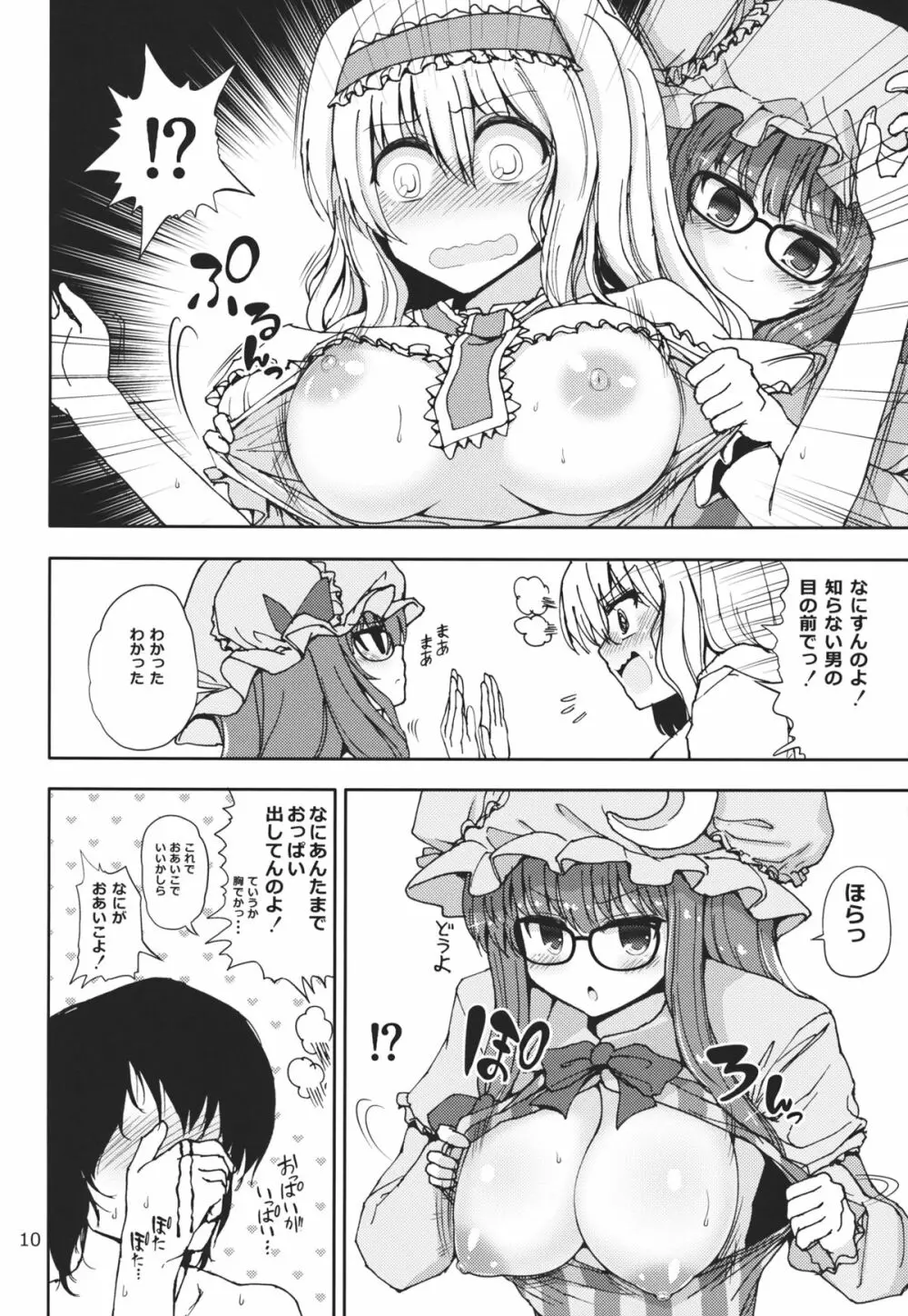 アリスとパチュリーの夜遊びタイム!! Page.9