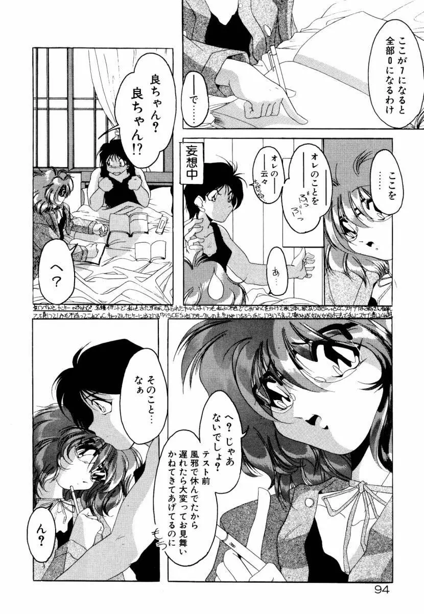 誰よりきっと近いから Page.100