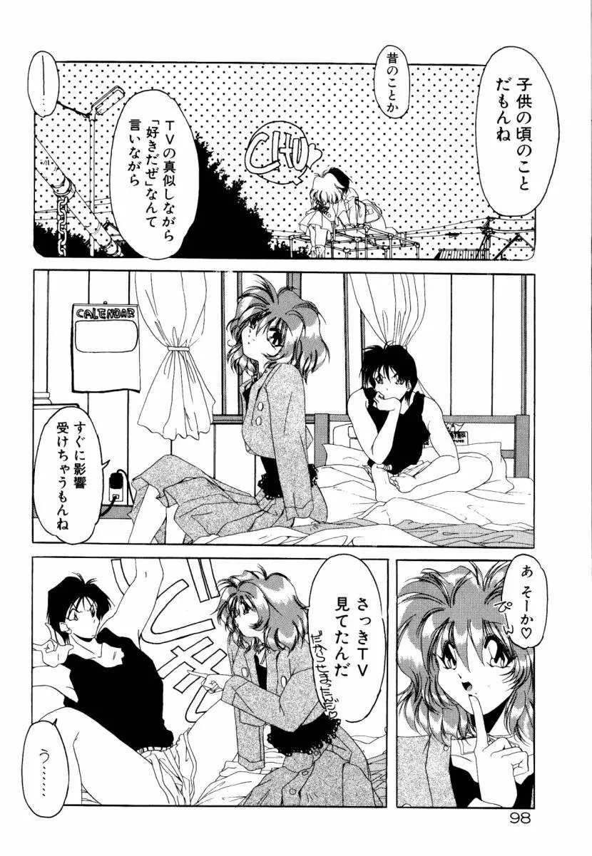 誰よりきっと近いから Page.104