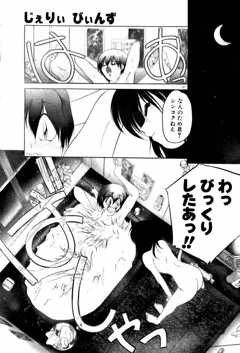 誰よりきっと近いから Page.113