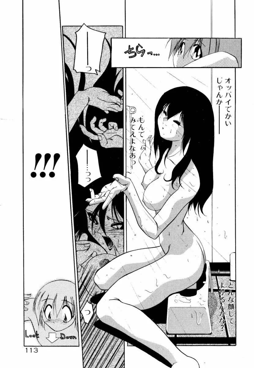 誰よりきっと近いから Page.119