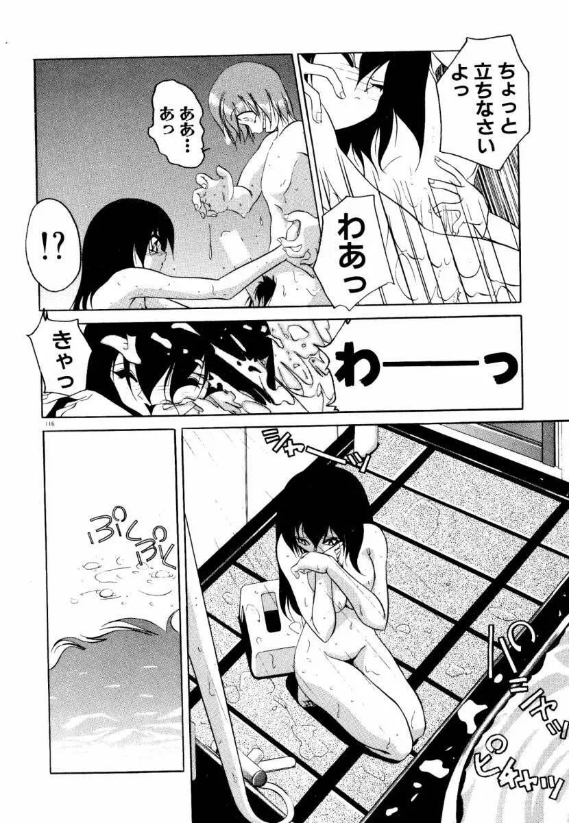 誰よりきっと近いから Page.122