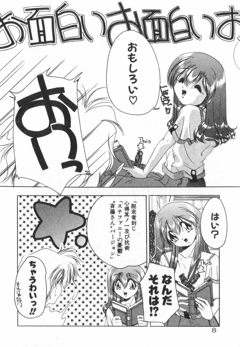 誰よりきっと近いから Page.14