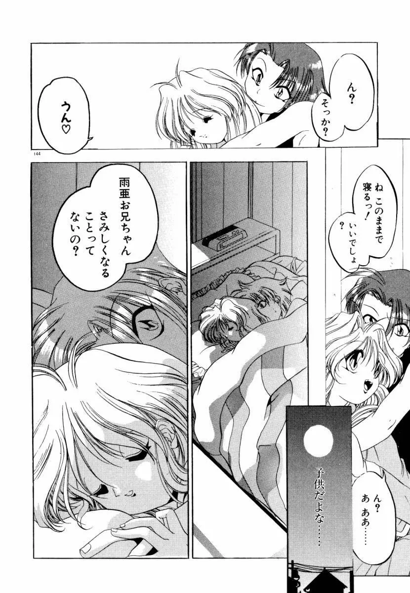 誰よりきっと近いから Page.150