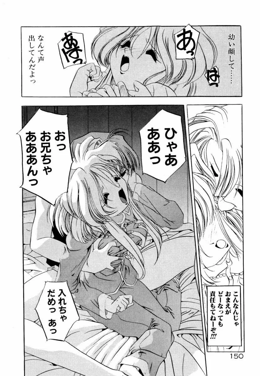 誰よりきっと近いから Page.156