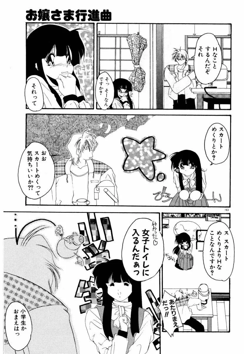 誰よりきっと近いから Page.169