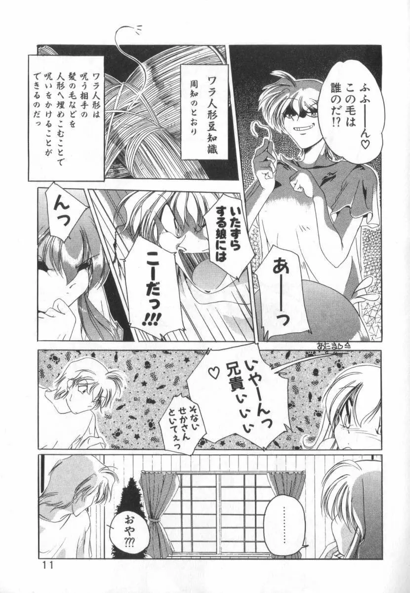 誰よりきっと近いから Page.17