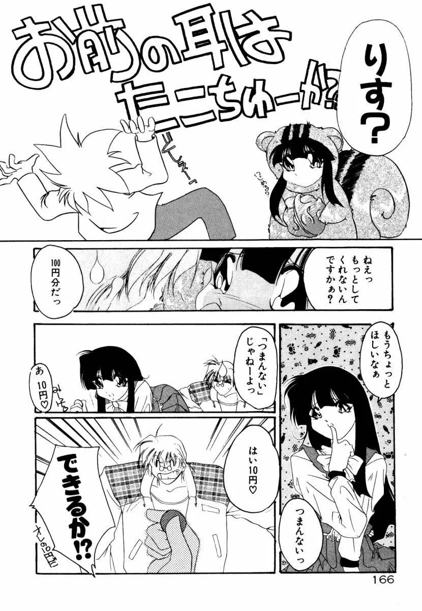 誰よりきっと近いから Page.172