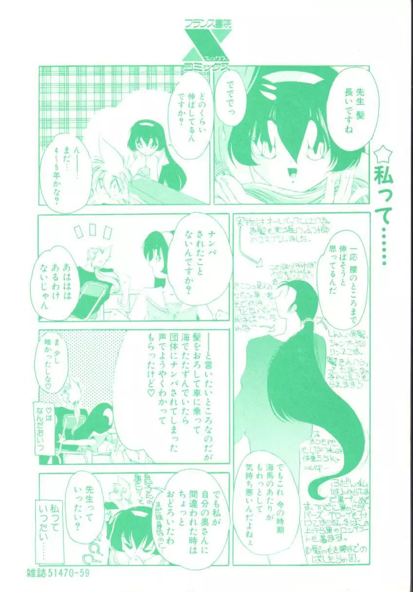 誰よりきっと近いから Page.2