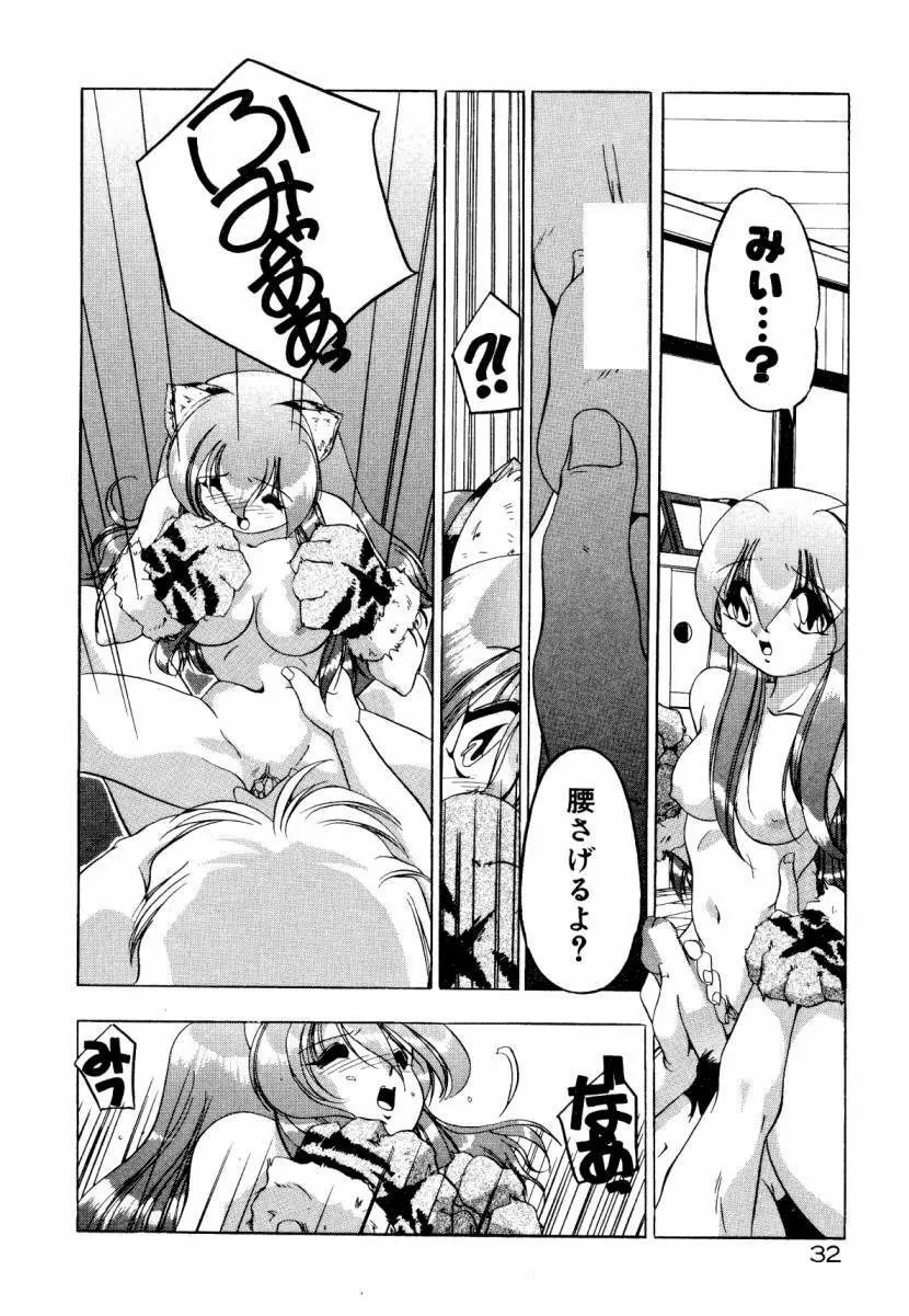 誰よりきっと近いから Page.38