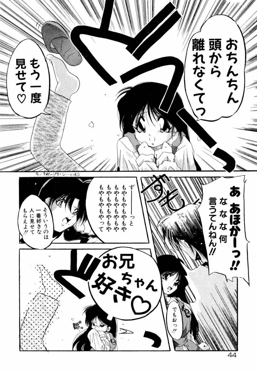 誰よりきっと近いから Page.50