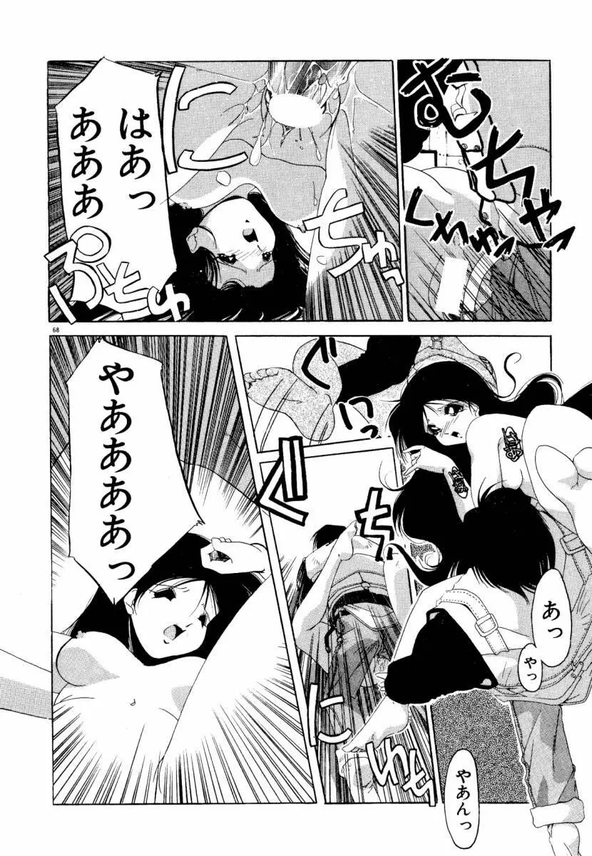 誰よりきっと近いから Page.74