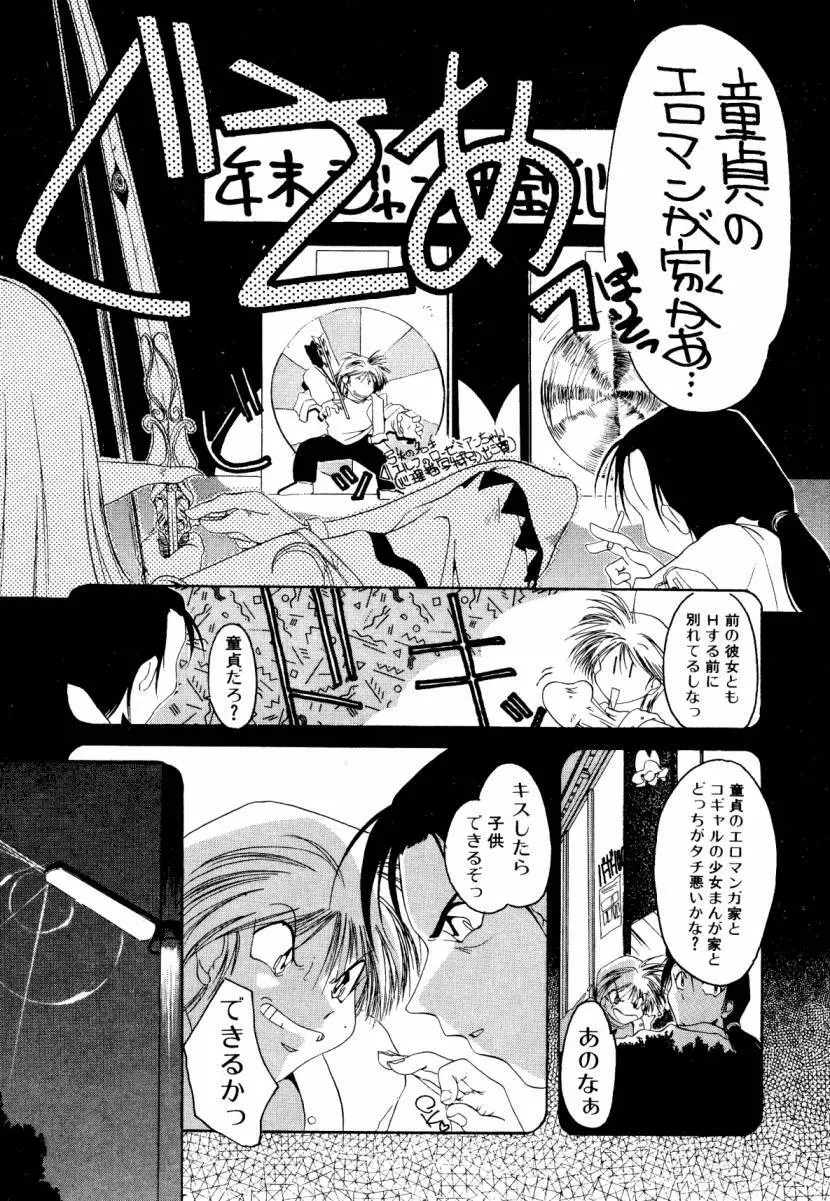 誰よりきっと近いから Page.83